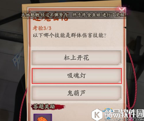 阴阳师以下哪个技能是群体伤害技能？