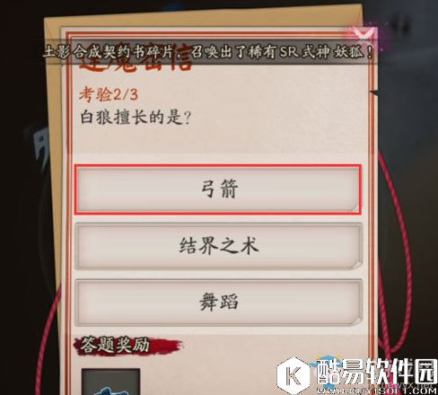 阴阳师白狼擅长的是什么？