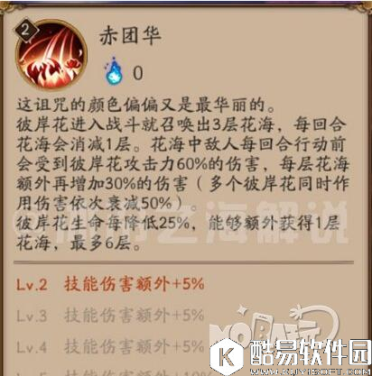 阴阳师彼岸花技能花海详细分析