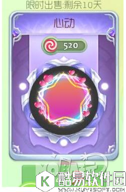 球球大作战心动光环限时上架 只要520棒棒糖