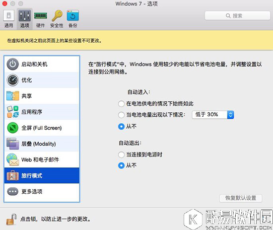 教你如何让使Parallels虚拟机更省电