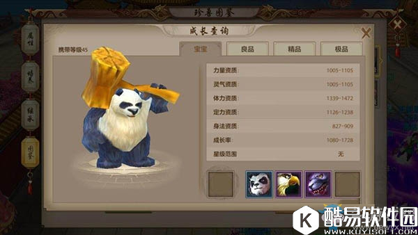 天龙八部手游熊猫宝宝详细分析