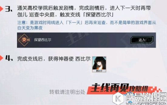 永远的7日之都西比尔支线攻略