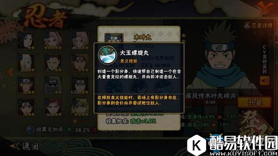 火影忍者手游B忍木叶丸实用性评测 木叶丸技能详解