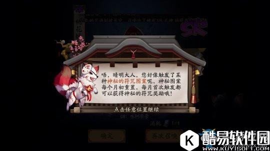 阴阳师画符咒得奖励六月符咒画法