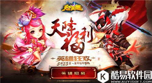 征伐天下一战称王天下英雄明日全平台上线(活动)
