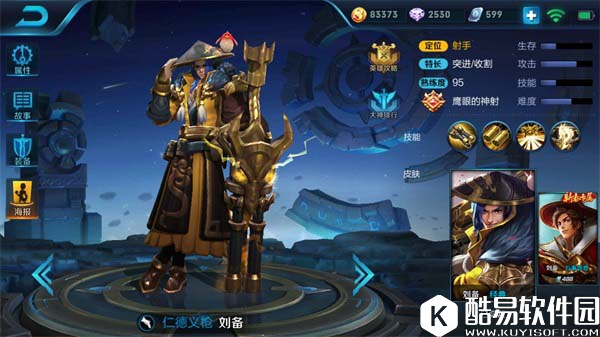 王者荣耀独特类的射手 逆转战局的暴力枪神刘备