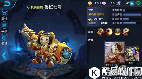 王者荣耀鲁班七号出装 鲁班七号暴力出装