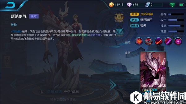 王者荣耀干将莫邪全面攻略