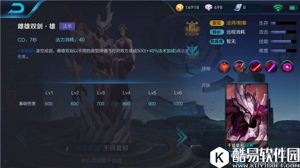 王者荣耀干将莫邪全面攻略