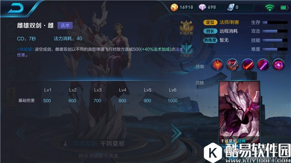 王者荣耀干将莫邪全面攻略