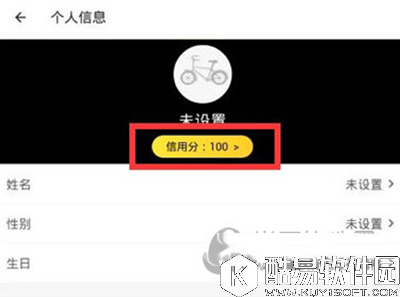ofo怎么查看信用分？ofo共享单车信用分查看教程