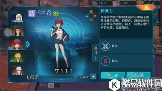 魔法禁书目录手游结标淡希技能介绍