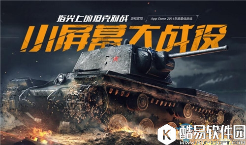 坦克世界闪击战上线时间