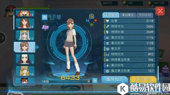 魔法禁书目录手游刷图用哪个角色快 刷图角色推荐