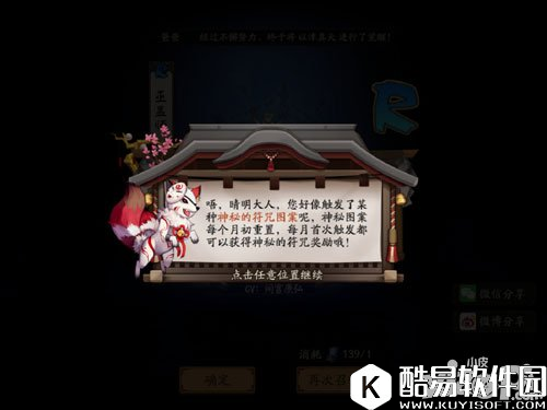 阴阳师画符奖励 阴阳师神秘符咒图案怎么获得召唤奖励