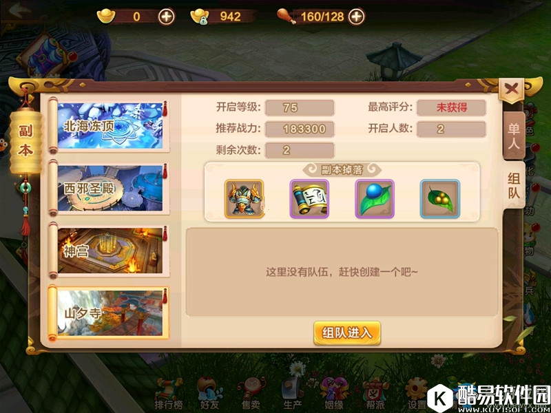 热血江湖手游山夕寺攻略