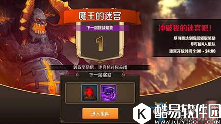 风之旅团魔王的迷宫玩法介绍