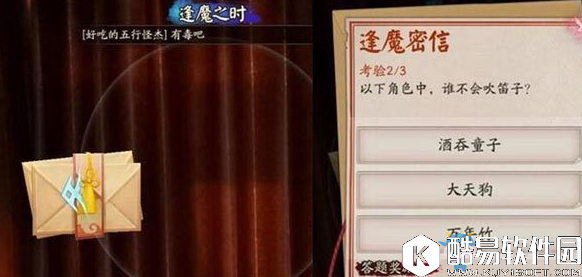 阴阳师以下角色中谁不会吹笛子？