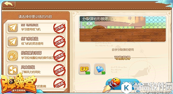 弹弹堂手游训练营通关攻略