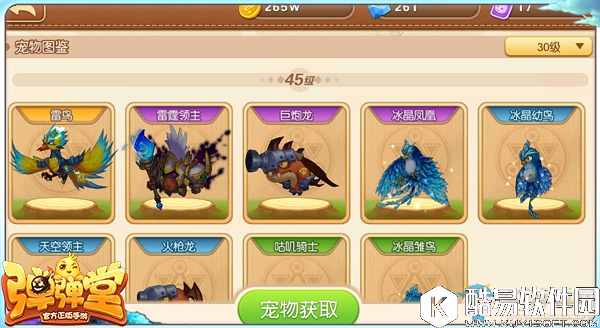 弹弹堂手游45级宠物推荐