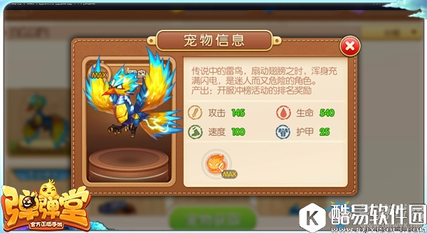 弹弹堂手游45级宠物推荐