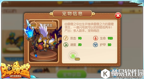 弹弹堂手游45级宠物推荐