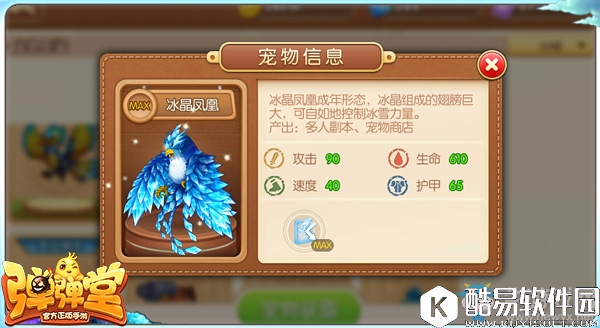 弹弹堂手游45级宠物推荐