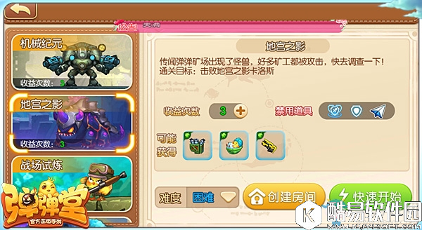 弹弹堂手游地宫之影副本通关攻略