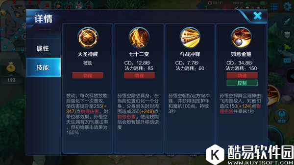 高爆发突进战士 暴力孙悟空实用技巧攻略