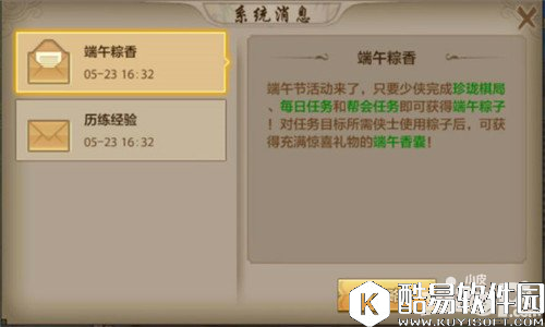 天龙八部端午节活动介绍 天龙八部吃粽子怎么玩