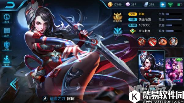 王者荣耀阿轲技能介绍 刺客英雄出装推荐