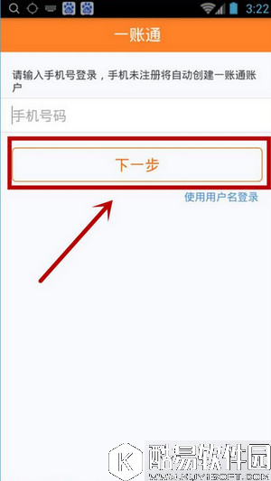 平安一账通怎么注册 平安一账通注册教程