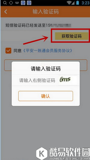 平安一账通怎么注册 平安一账通注册教程