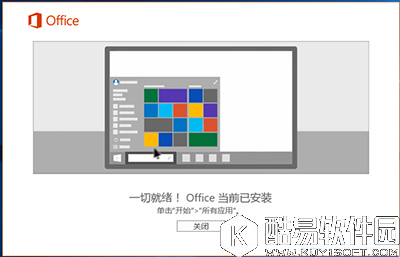 Win10系统怎么安装Office2016 Win10系统安装Office2016教程