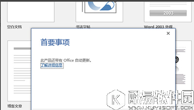 Win10系统怎么安装Office2016 Win10系统安装Office2016教程