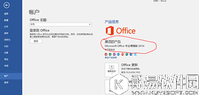 Win10系统怎么安装Office2016 Win10系统安装Office2016教程