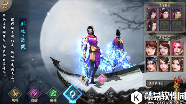 天龙八部手游天山宝宝技能推荐