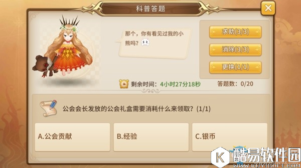 魔灵契约科普答题介绍