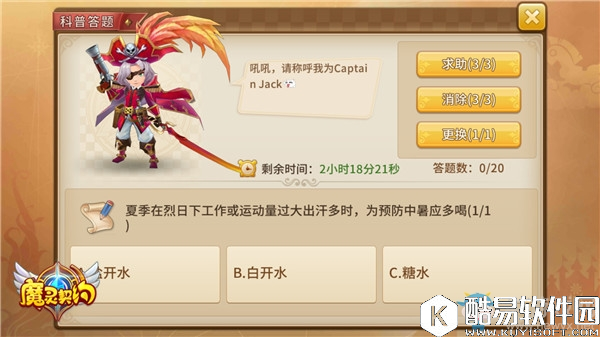 魔灵契约科普答题答案汇总