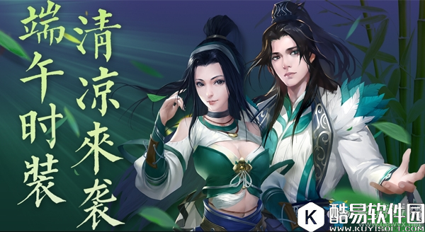 三少爷的剑手游端午活动介绍