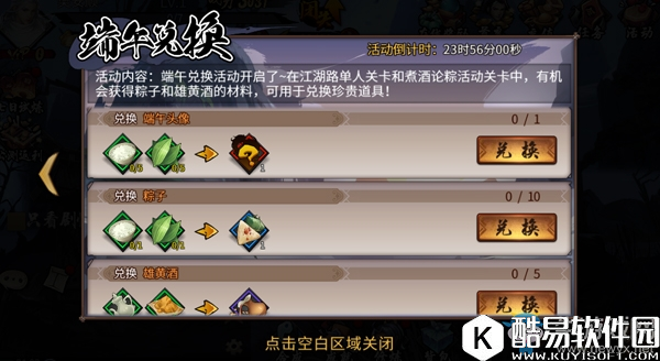 三少爷的剑手游端午活动介绍