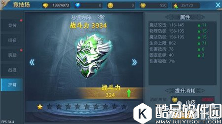 神话永恒护臂升级 如何获取声望值