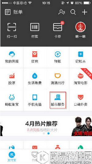 支付宝公务员考试成绩怎么查 支付宝查询公务员考试成绩教程