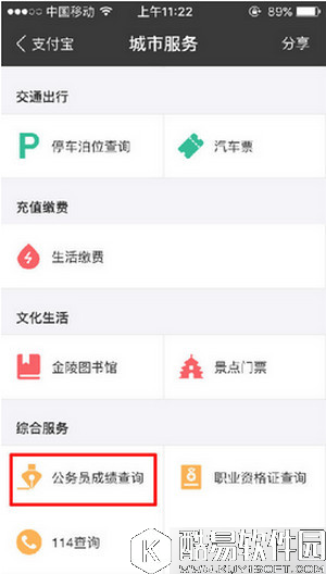 支付宝公务员考试成绩怎么查 支付宝查询公务员考试成绩教程