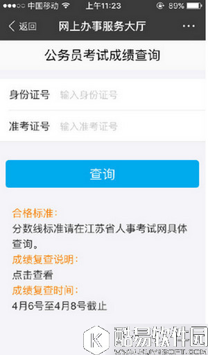 支付宝公务员考试成绩怎么查 支付宝查询公务员考试成绩教程