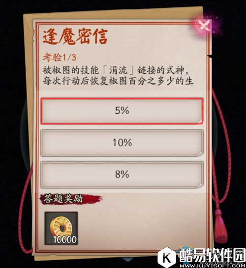 阴阳师被椒图的技能涓流链接的式神，每次行动后恢复百分之多少生命值