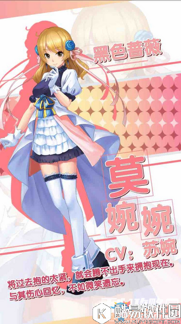 元气偶像季莫婉婉约会攻略