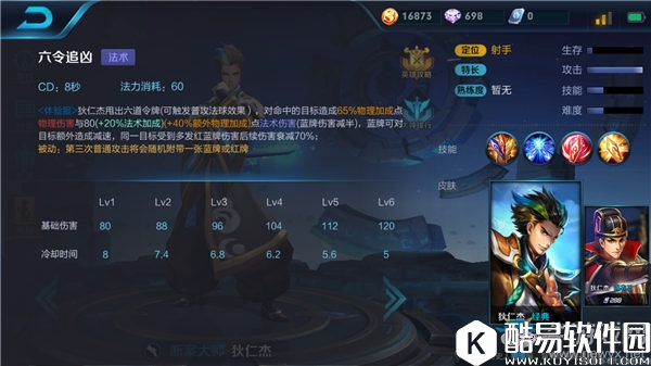 王者荣耀狄仁杰重做全面攻略