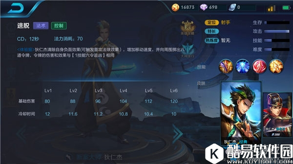 王者荣耀狄仁杰重做全面攻略